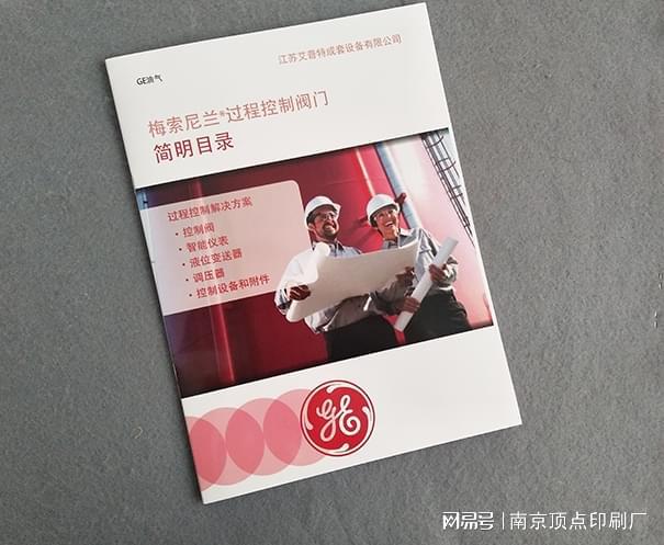Kaiyun中国：南京管理手册印刷-南京企业品牌形象画册制作-纸制品印刷厂(图2)