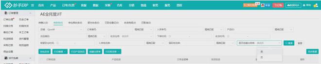 开云网站：妙手ERP支持速卖通全托管JIT订单创建出库单可实现库存联动(图4)