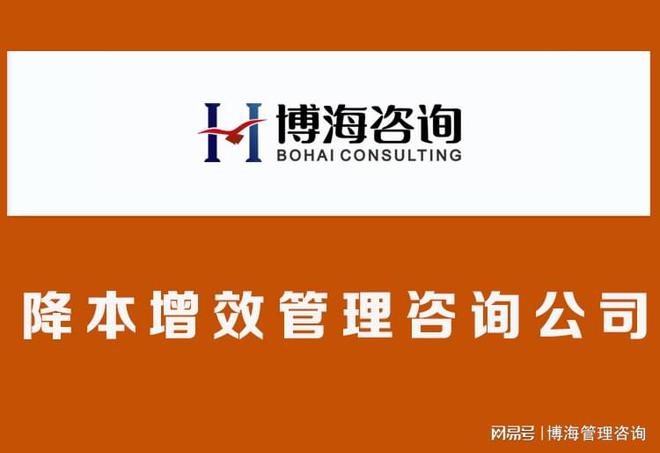 开云网站：最新推荐宜昌降本增效管理咨询公司(附成功案例)(图1)