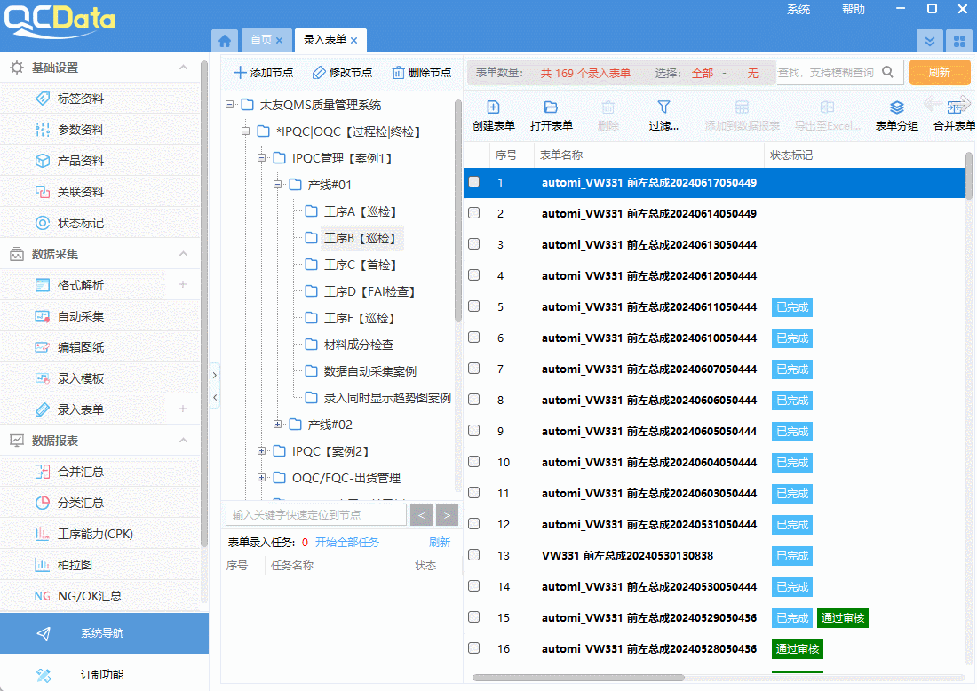 开云网站：质量管理软件：如何帮助工业企业实现生产效率飞跃？(图3)