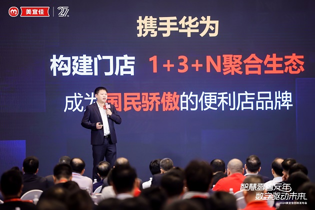 开云网站：零售变革新势力：美宜佳与华为云共筑数字化门店新生态(图7)