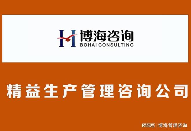 Kaiyun中国：生产管理提升与改善咨询公司哪家好(图1)