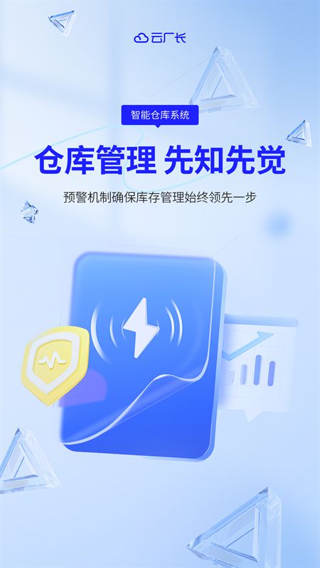 开云网站：一站式企业管理解决方案：云厂长ERP系统全面评测(图3)