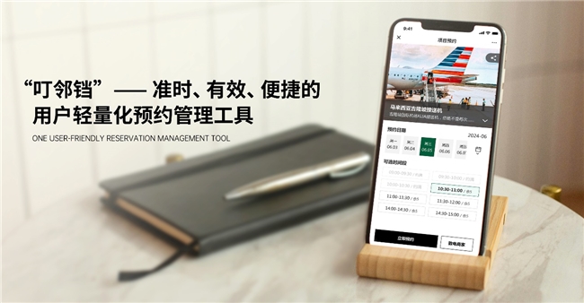 Kaiyun中国：叮邻铛用户轻量化预约管理工具正式上线革新行业预约管理体验！(图1)