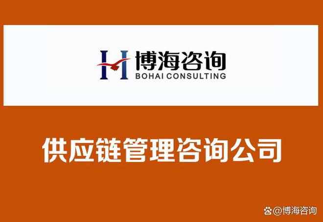 开云网站：长沙集成供应链管理咨询机构哪家好解决物料问题(图1)