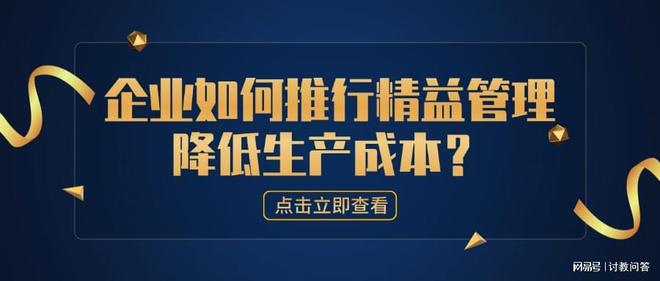 Kaiyun中国：企业如何推行精益管理降低生产成本？(图1)