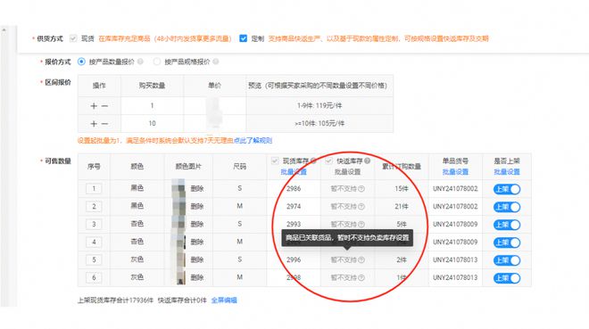 开云网站：1688商家如何快速修改【女装】类目商品的“快返发货时效及库存”(图2)