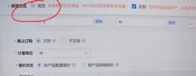 开云网站：1688商家如何快速修改【女装】类目商品的“快返发货时效及库存”(图4)