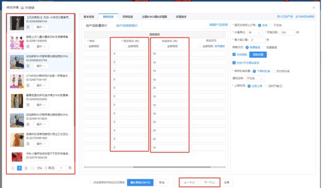 开云网站：1688商家如何快速修改【女装】类目商品的“快返发货时效及库存”(图10)