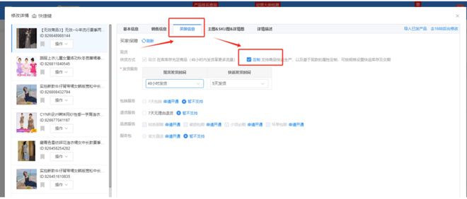 开云网站：1688商家如何快速修改【女装】类目商品的“快返发货时效及库存”(图9)