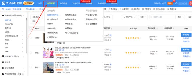 开云网站：1688商家如何快速修改【女装】类目商品的“快返发货时效及库存”(图6)