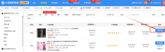 开云网站：1688商家如何快速修改【女装】类目商品的“快返发货时效及库存”(图7)