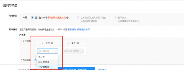 开云网站：1688商家如何快速修改【女装】类目商品的“快返发货时效及库存”(图5)