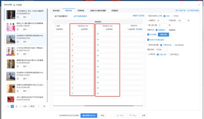 开云网站：1688商家如何快速修改【女装】类目商品的“快返发货时效及库存”(图8)
