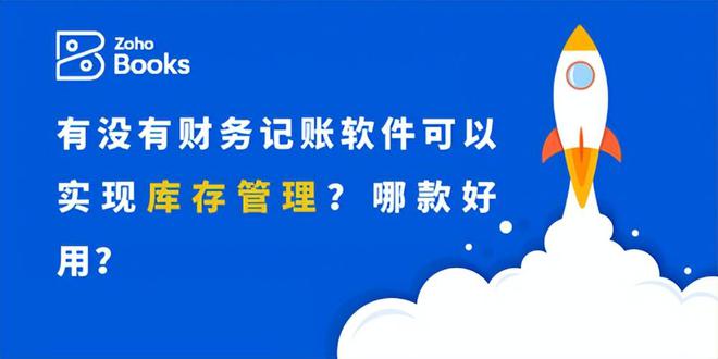 Kaiyun中国：记账软件新趋势库存管理必备(图1)