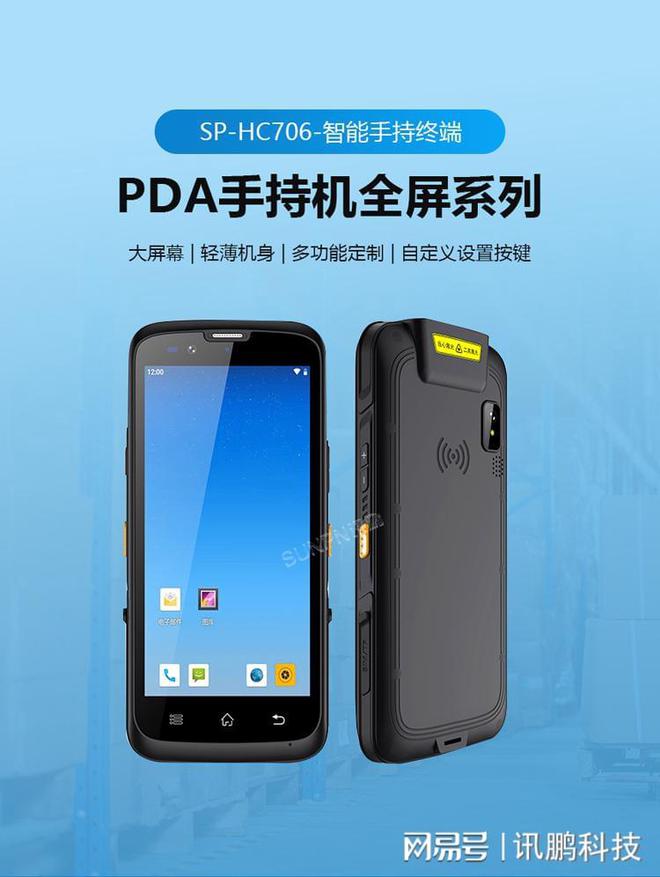 开云网站：讯鹏PDA快速扫描轻松掌控库存动态让仓储管理更智能(图1)