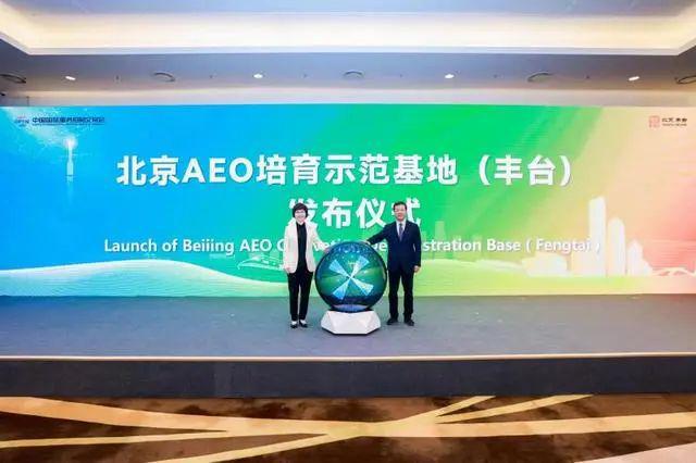 开云网站：北京首个“经认证的经营者”培育示范基地落户丰台！(图2)