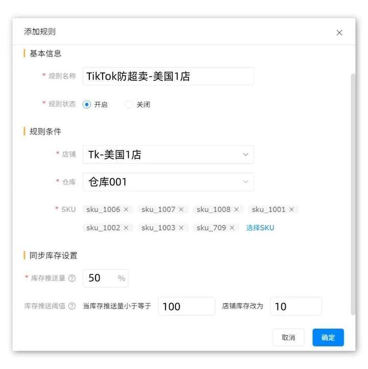 Kaiyun中国：赛狐ERP全面对接TikTok库存、销量轻松管自动防超卖！(图2)
