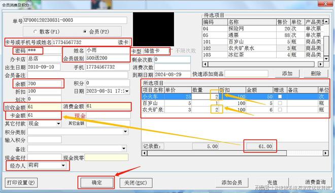 Kaiyun中国：儿童乐园会员收银管理系统(图4)
