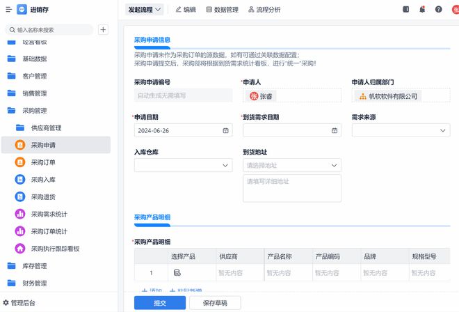 Kaiyun中国：什么是进销存？(图3)