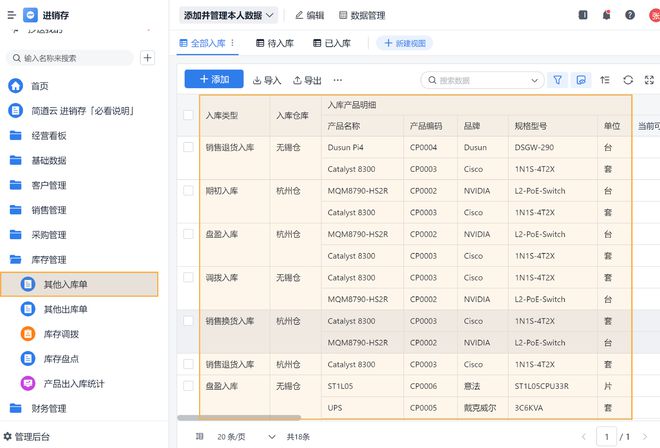 Kaiyun中国：什么是进销存？(图5)