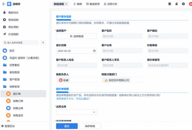 Kaiyun中国：什么是进销存？(图4)