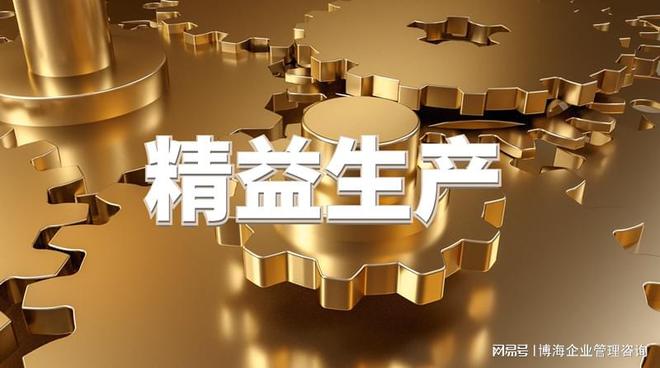 开云网站：中山精益生产管理咨询公司：精益生产与大批量方式管理的区别(图2)