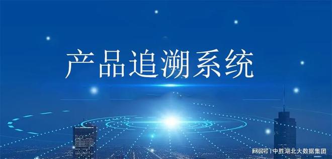 Kaiyun中国:产品追溯系统的功能原理(图1)