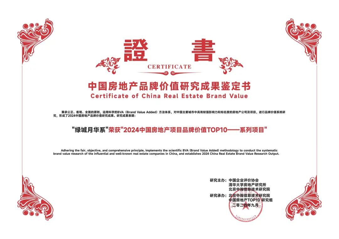 开云网站:有质增长强预期绿城品牌“稳中出新”(图10)