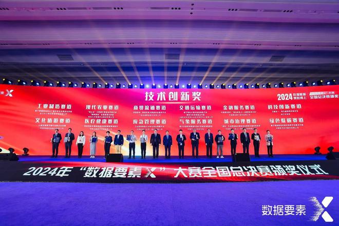 Kaiyun中国：“数据要素×”大赛全国总决赛颁奖青岛3个项目斩获佳绩