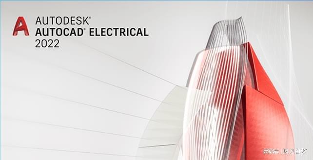 开云网站：AutoCADElectrical软件开启电气设计的新篇章！