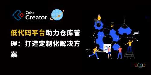 Kaiyun中国：低代码平台库存管理新策定制化方案轻松构建