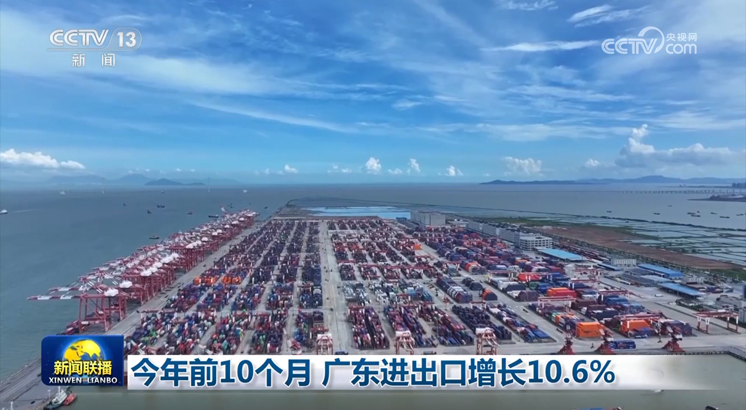 开云网站：今年前10个月广东进出口增长106%