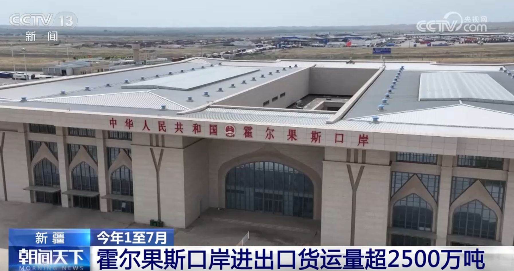 开云网站：“数”说新疆霍尔果斯口岸货运量持续攀升外贸发展活力进一步释放
