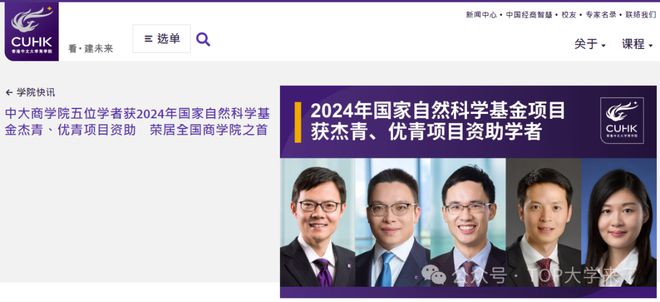 Kaiyun中国：全国商院第一！香港中文大学商学院2024年新增1位杰青、4位优青