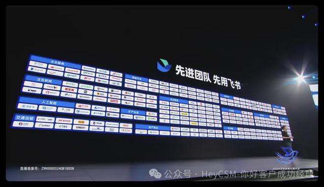 开云网站：HeyCSM：协作客户成功陪你看飞书发布会(图2)
