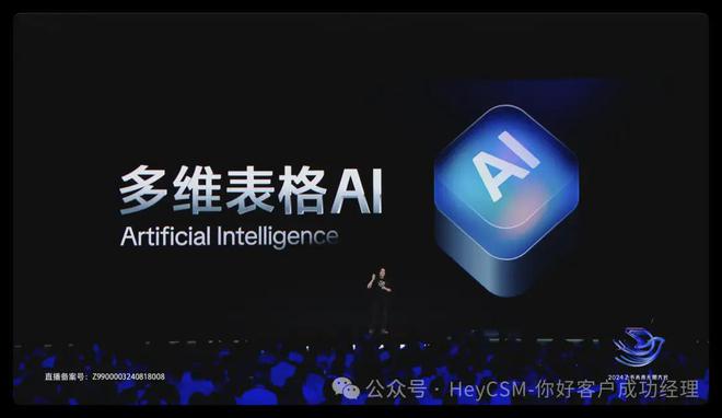开云网站：HeyCSM：协作客户成功陪你看飞书发布会(图5)