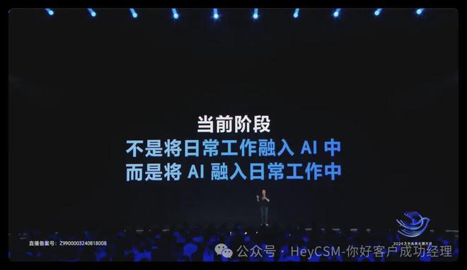 开云网站：HeyCSM：协作客户成功陪你看飞书发布会(图4)