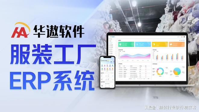 开云网站：服装厂管理系统哪个比较好？(图2)