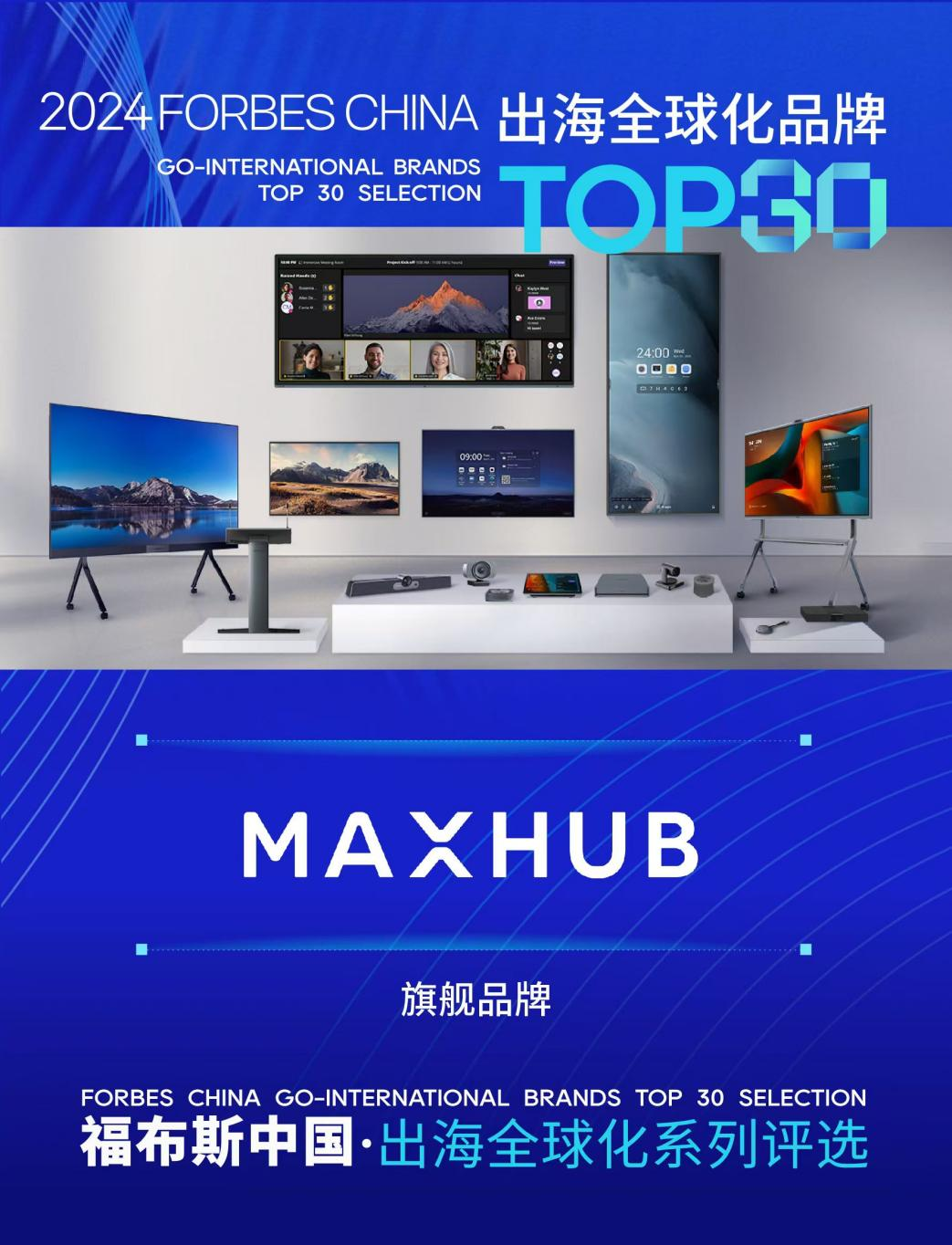 开云网站：视源股份入选“2024福布斯榜单中国出海全球化领军品牌TOP30