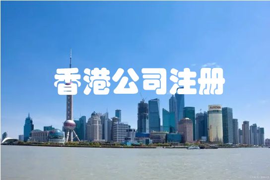 开云网站：以香港公司注册越南贸易型子公司需要办理哪些手续？(图3)