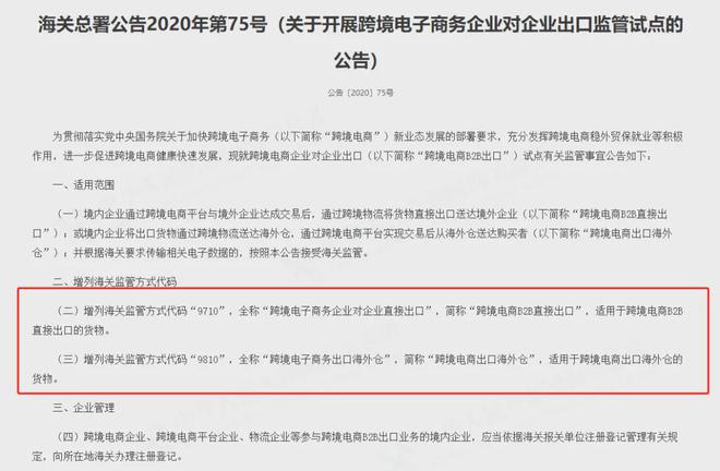 开云网站：跨境电商出口模式解读：961097109812(图4)