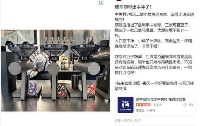 Kaiyun中国：瑞幸到了转折时刻(图7)