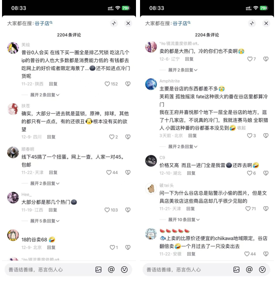 开云网站:第一波谷子店进入倒闭潮?(图3)