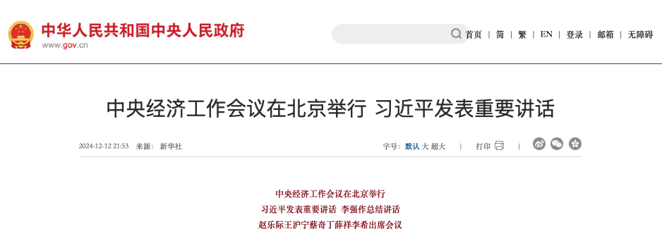 Kaiyun中国:中央经济工作会议再次强调2025年房地产市场走向(图2)