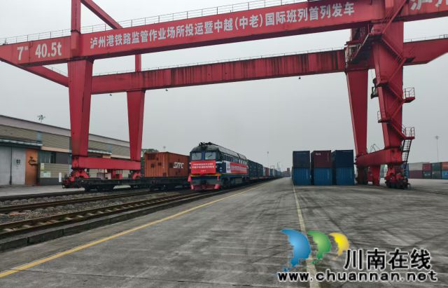 Kaiyun中国:中越(中老)国际班列首发!泸州港铁路监管作业场所正式投运(图3)