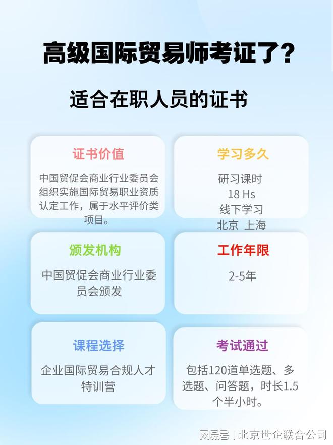 Kaiyun中国:如何报考国际贸易师认证?(图2)