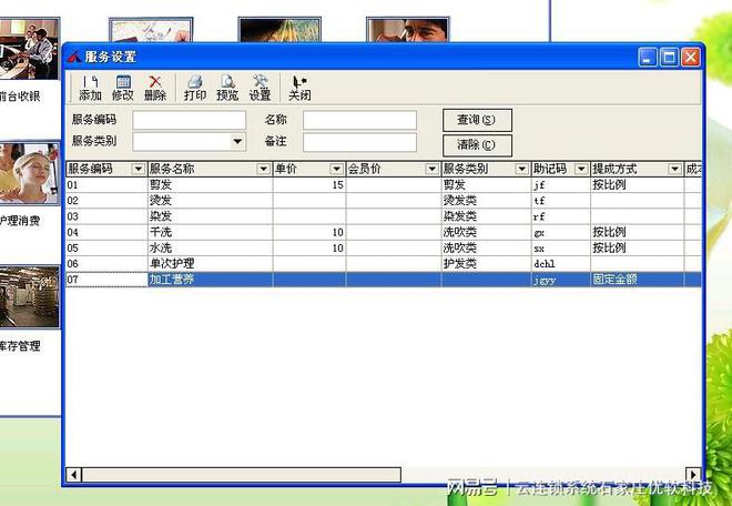 开云网站：美容美发店会员管理系统(图5)