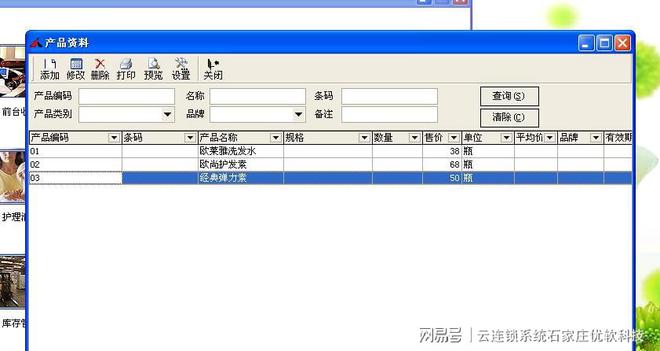 开云网站：美容美发店会员管理系统(图6)