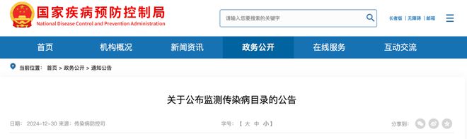 开云网站：检疫和监测传染病目录公布附一图读懂！